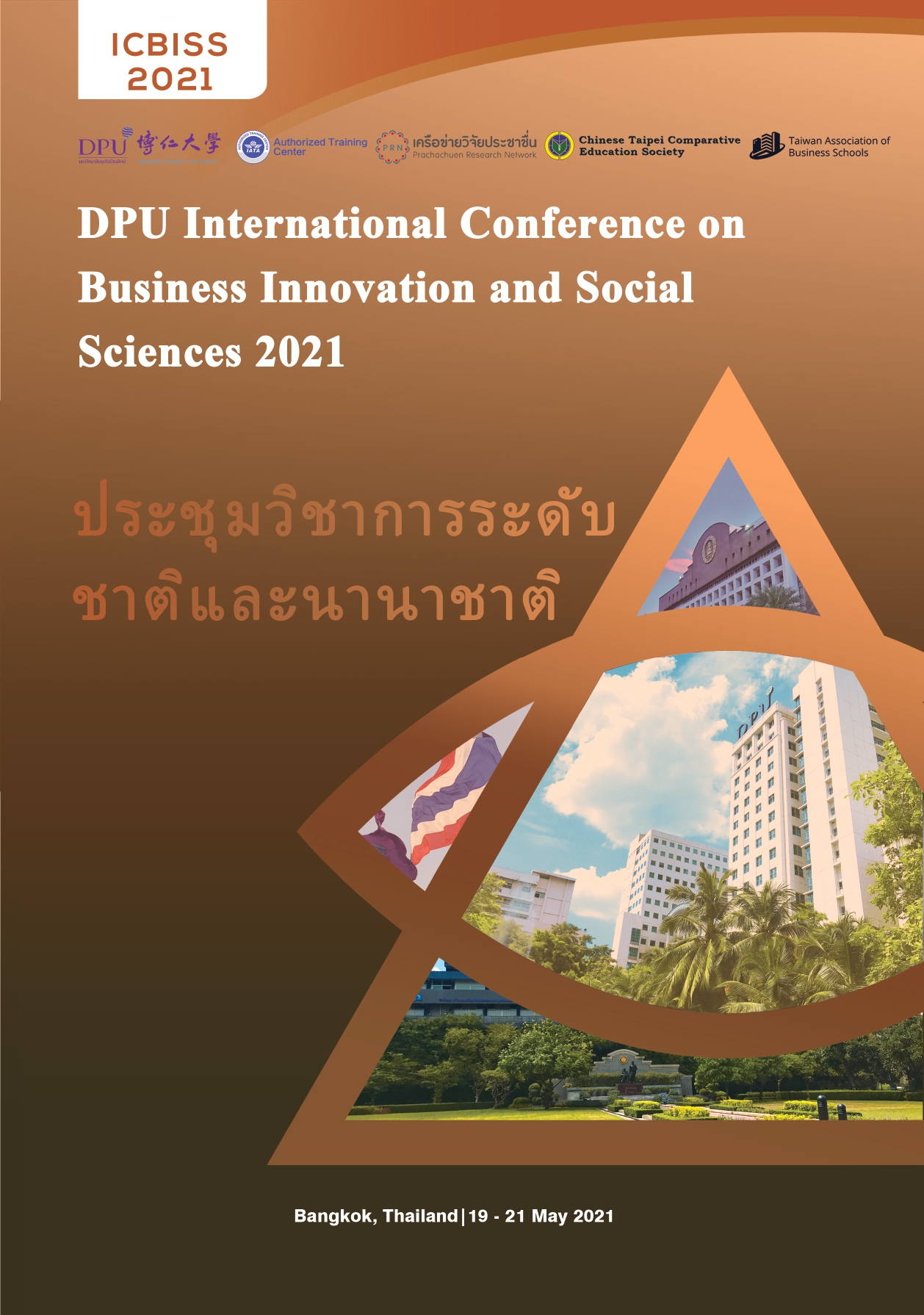 DPU-Inter Conference